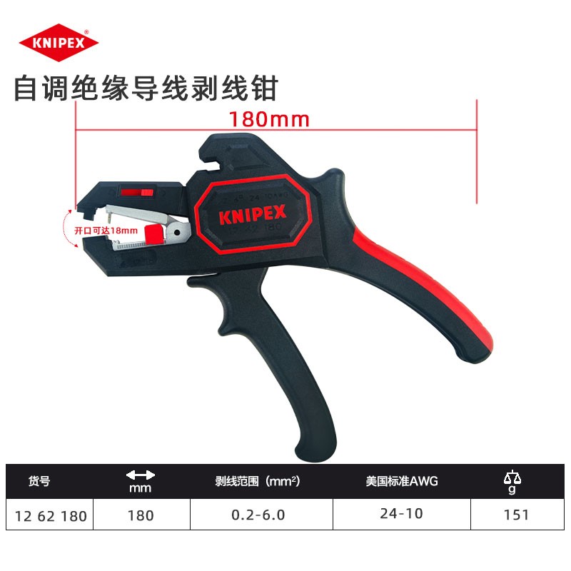德国凯尼派克KNIPEX剥线钳多功能可调节自动剥线1242195绝缘玻璃纤维原装进口 自调剥线钳1262180