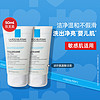 88VIP：LA ROCHE-POSAY 理膚泉 特安氨基酸洗面奶修護敏感溫和潔凈泡沫50ml*2支