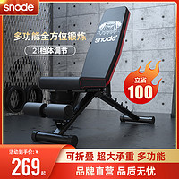 Snode 斯诺德 哑铃凳健身椅家用多功能仰卧起坐辅助板健身器材折叠卧推凳