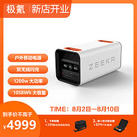 ZEEKR 极氪 1200 户外移动电源 白色 1058Wh 1200W