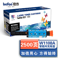 befon 倍方 W1108A粉盒108A粉盒智能闪充粉盒适用惠普NS1020c 1020w MFP1005c MFP1005w打印机硒鼓