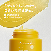 pinpoint 标点 丛林蜜罐冰沙卸妆膏温和清洁水感清爽眼唇敏感肌适用