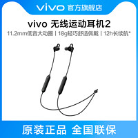 vivo 无线运动耳机2蓝牙运动挂脖式原装正品兼容