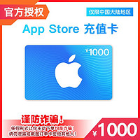Apple 蘋果 App Store 充值卡 1000 元（電子卡）- Apple ID /蘋果 /iOS 充值