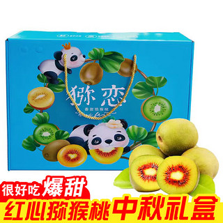 蒲江猕猴桃 红心猕猴桃 奇异果 应季时令水果 20个礼盒装