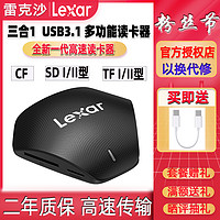 Lexar 雷克沙 USB3.1 SD/TF/CF 二型高速type-c口三合一商務讀卡器