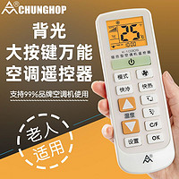 CHUNGHOP 众合 万能空调遥控器通用型夜光大屏松下科龙TCL美的三菱K-1030S