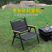 Fantasy Garden 梦花园 户外折叠椅子