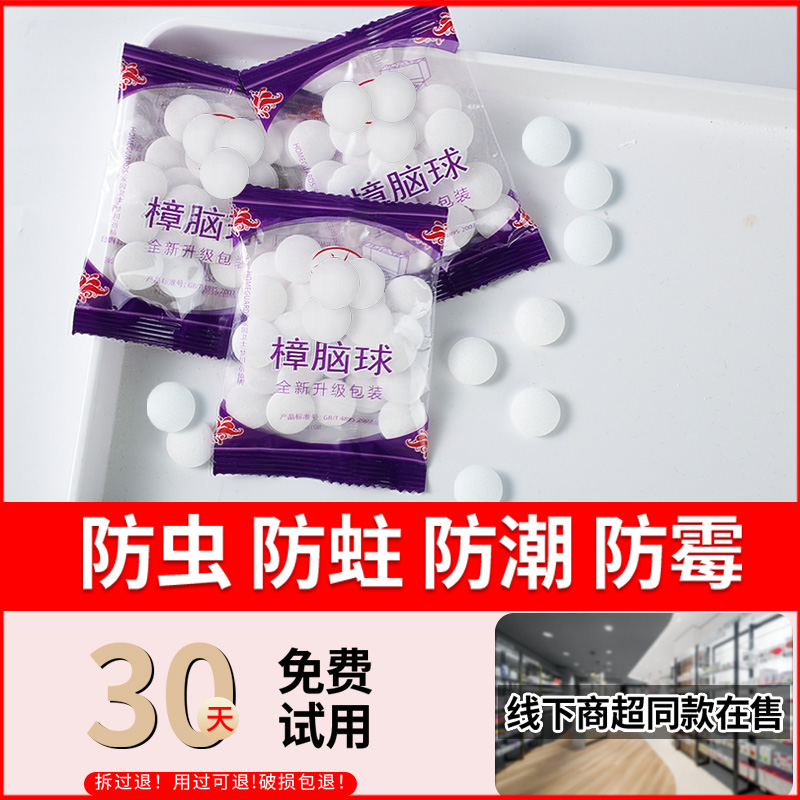 樟脑丸衣柜防霉防虫蛀除味驱虫潮室内樟脑球防蟑螂丸家用去味宿舍 30袋装芳香樟脑球+12袋薰衣草香包