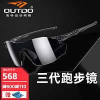 OUTDO 高特 运动眼镜（OUTDO）高特跑步眼镜男款女运动眼镜专用马拉松专业变色墨镜 67012-C028