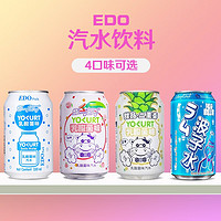 EDO Pack EDOPACKEDO乳酸菌汽水碳酸饮料330ml*24罐整箱波子汽水气泡水果味饮料
