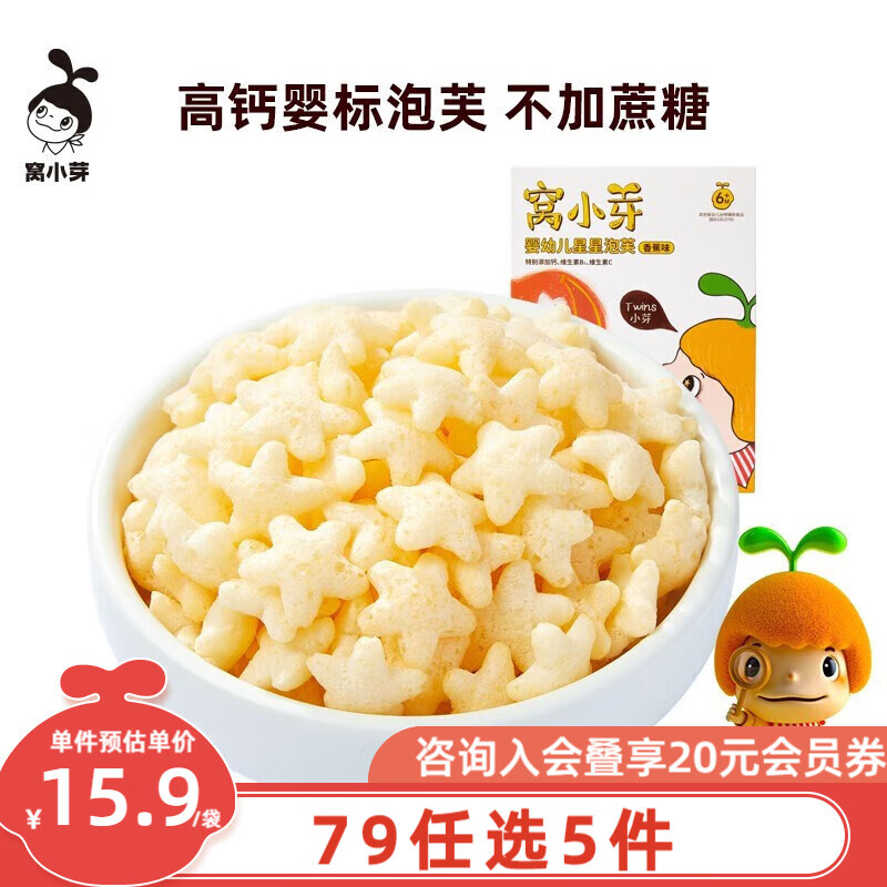 窝小芽窝小芽宝宝零食婴儿米饼泡芙溶豆6个月1岁磨牙虾片 星星泡芙（芝士味）