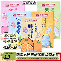 王老吉风味果汁饮料水蜜桃橙汁冰红茶冰糖雪梨茉莉蜜茶外卖赠送 鲜橙汁5盒