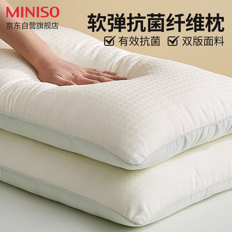 MINISO 名创优品 抑菌提花纤维枕头枕芯单只装 45×70cm