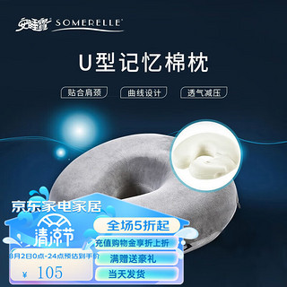 SOMERELLE 安睡宝 超柔U型竹炭护颈枕  青灰色