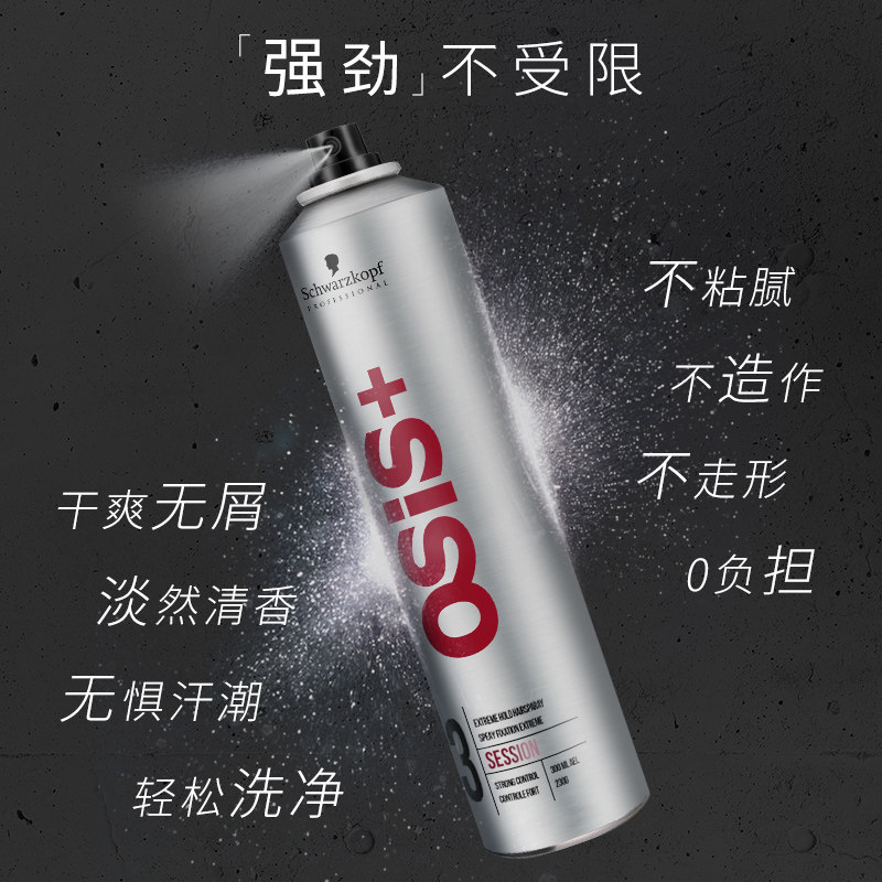 施华蔻发胶定型喷雾男女士定碎发干胶清香蓬松造型进口啫喱水osis