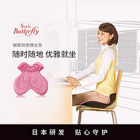 MTG 日本Style Butterfly蝴蝶款便携坐垫 骨盆支撑 护腰支撑坐垫