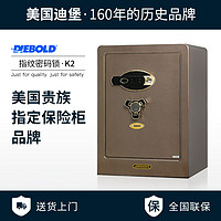 DIEBOLD 迪堡 智能指纹60cm保险柜办公家用电子密码钥匙床头入墙加厚重小型全钢防盗保险箱国家3c认证 K2