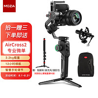 MOZA 魔爪 AirCross2 相机云台（手持）