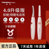 TouchBeauty 渲美 电动睫毛卷烫器睫毛夹充电式加热卷翘持久定型神器网红推荐款