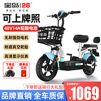 移动端：BAODAO 宝岛 新国标电动车自行车电瓶车 48V14A原厂-蓝色