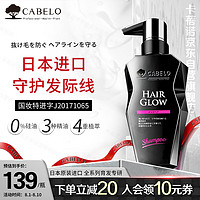 PLUS会员：CABELO 卡蓓诺 日本进口防脱发育发男士洗发水350ml无硅油控油蓬松去屑固发