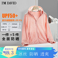 PLUS会员：I'M DAVID 爱大卫 防晒衣男女夏季轻薄款防紫外线透气皮肤衣冰丝外套男 粉色女款XL