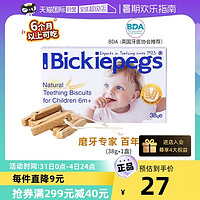 BICKIEPEGS 英国进口贝派克磨牙棒婴儿宝宝饼干零食6个月以上