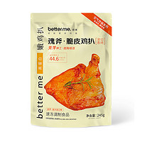 better me 倍米瑰斧 厚切香烤脆皮鸡扒 5袋/共1.225kg 赠鸡排1片