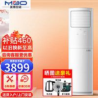 美博 空调MBO大二/三匹2/3P单冷方形立柜式机定频定速新能效节能