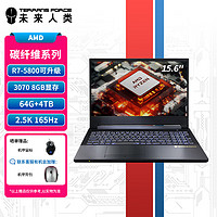 未来人类 AMD15.6游戏笔记本电脑(台式CPUR7-5800 RTX3070 64G 2TSSD+2T 165Hz 2.5K屏 WiFi6+ 碳纤维外观）