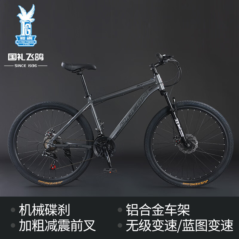  FLYING PIGEON/飞鸽 21速 山地自行车 辐条轮 碟刹  极速-辐条轮-碟刹-深灰色