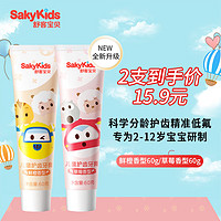 sakykids 舒客寶貝 兒童護齒牙膏60g*2草莓味+鮮橙味2-12歲含氟防蛀