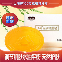 上海香皂 上海硫磺精油皂抑菌除螨硫磺皂洗脸洗头洗澡面背部清洁100克