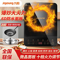 百億補貼：Joyoung 九陽 電磁爐家用大功率多功能炒菜火鍋爆炒套裝智能節能電磁灶