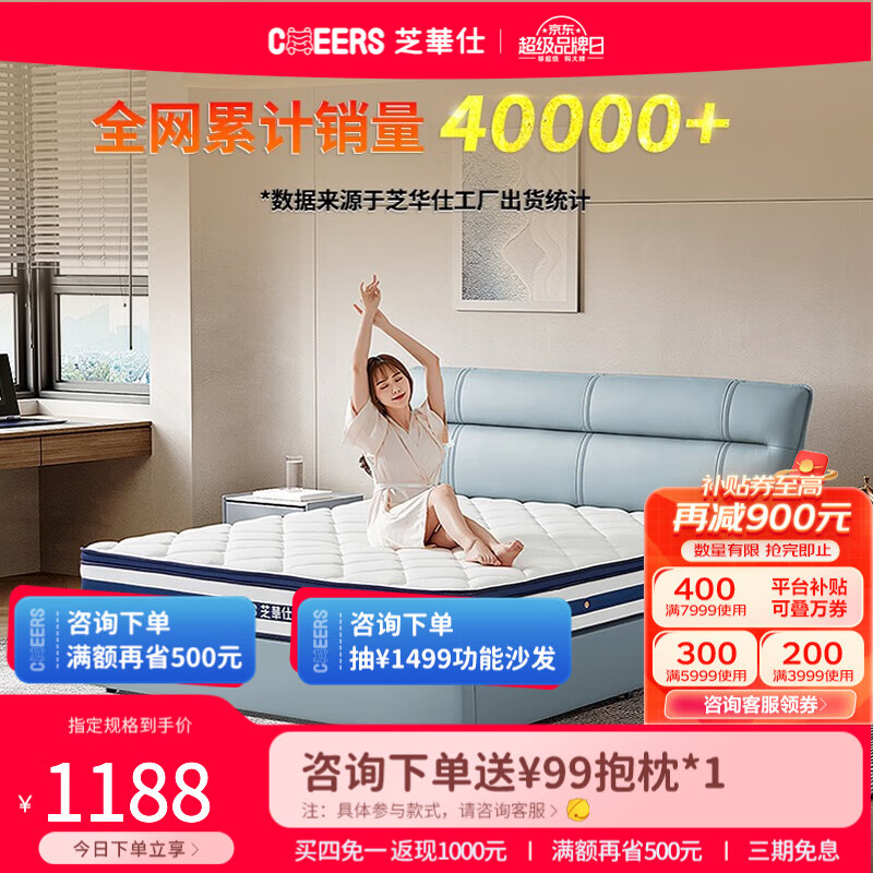 CHEERS 芝华仕 C266 安加拉床垫 1.8m