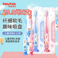 sakykids 舒客寶貝 兒童細軟毛牙刷 護齦1支裝 2-3-6-12歲寶寶嬰童適用 奧飛