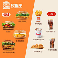 漢堡王 漢堡小食1+1隨心配 單次兌換券 電子兌換券