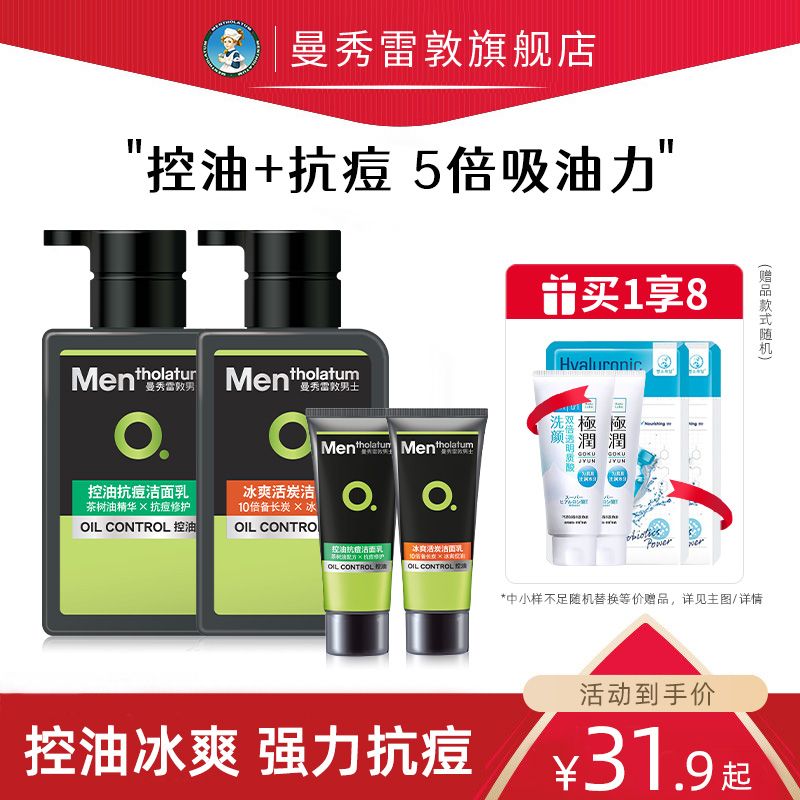 Mentholatum曼秀雷敦 男士控油洗面奶200克和同款60克和面膜