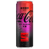 可口可乐（Coca-Cola）可口可乐星河漫步汽水星空太空限定无糖碳酸饮料330ml*24罐 330ml*6瓶