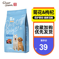 每日 去泪痕狗粮1.5kg成犬幼犬泰迪比熊博美明目清火通用天然犬粮3斤 1.5kg