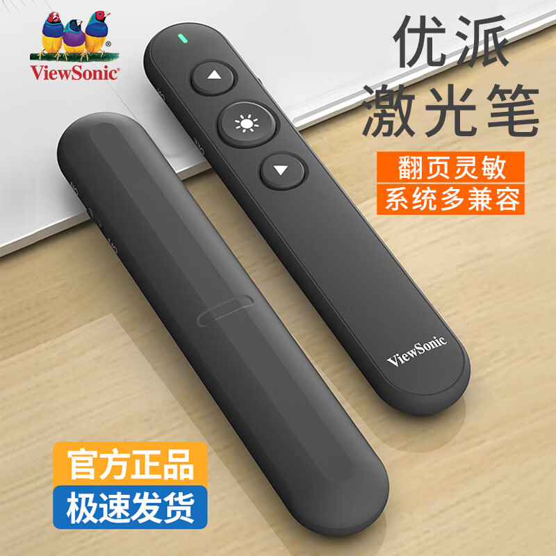 ViewSonic 优派 MP100 控制教师专用PPT投影笔