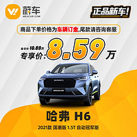 HAVAL 哈弗 H6  2021款 國潮版 1.5T 自動冠軍版 汽車新車【車輛訂金】