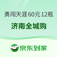 限地區：京東到家半日達→濟南全城購