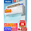 Haier 海尔 空调1.5匹变频一级能效节能舒适风56℃ 除菌自清洁 冷暖大风量静音 新一级变频卧 1.5