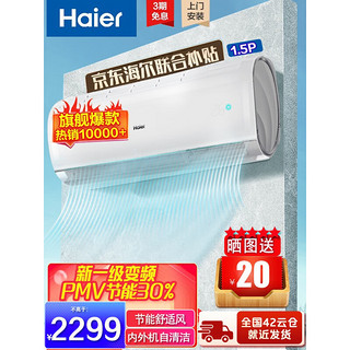 Haier 海尔 空调1.5匹变频一级能效节能舒适风56℃ 除菌自清洁 冷暖大风量静音 新一级变频卧 1.5