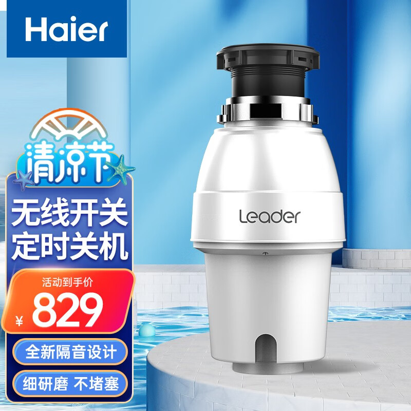 Haier 海尔 厨房垃圾处理器家用厨房粉碎机全自动下水道粉碎机厨房碎渣机