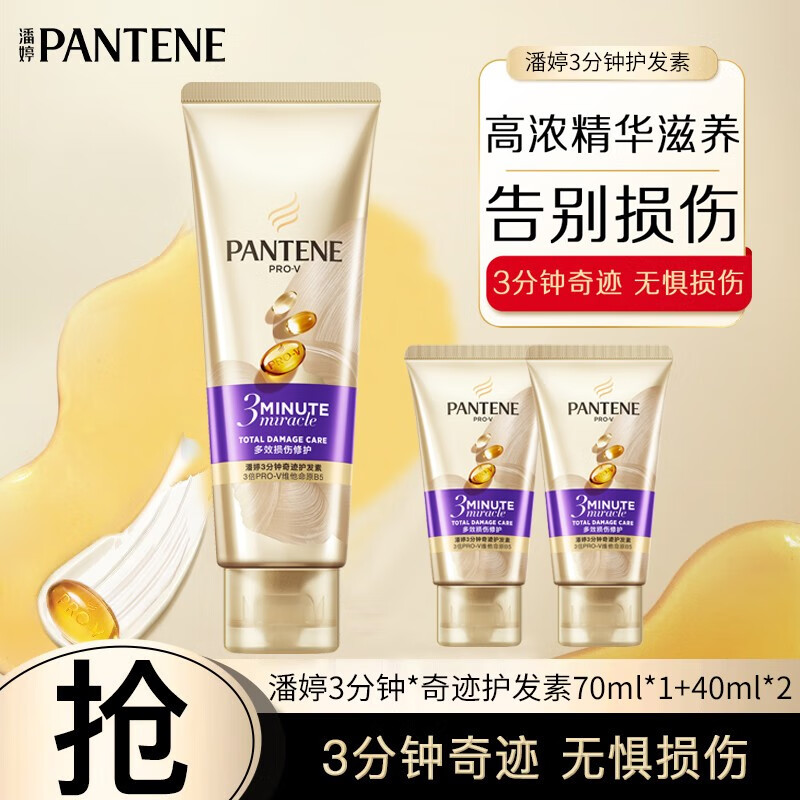 PANTENE 潘婷 氨基酸护发素抵御干枯分叉损伤 到手150ml