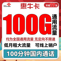 中国联通 惠云卡 两年29元月租（183G全国通用流量+100分钟国内通话）