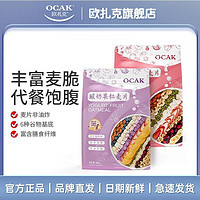 百億補貼：OCAK 歐扎克 酸奶塊水果麥片408g*2包堅果即速食營養沖飲早代餐